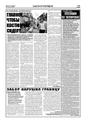 Орловская правда 2008-01-25