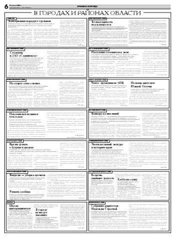 Орловская правда 2008-08-21