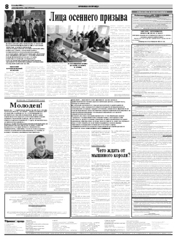 Орловская правда 2008-11-18