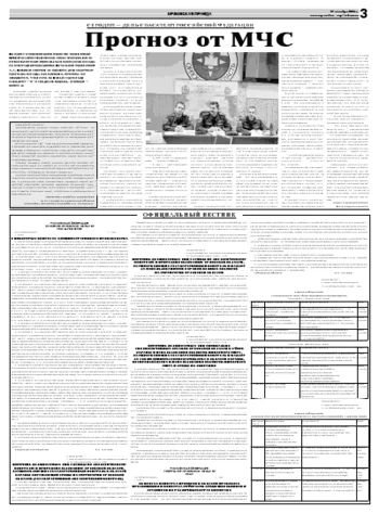 Орловская правда 2008-12-29