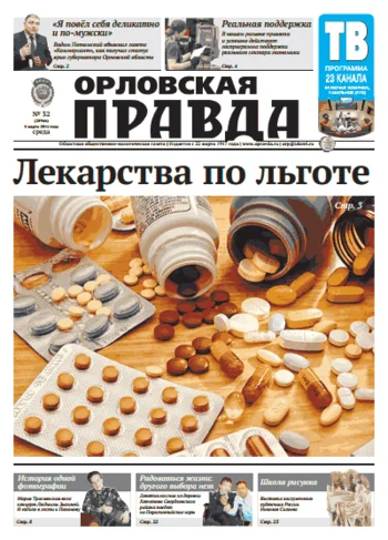 Орловская правда 2014-03-06