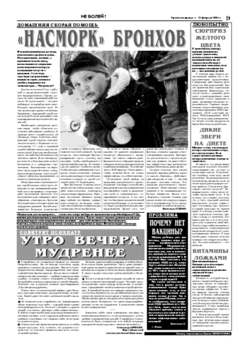 Орловская правда 2005-02-18