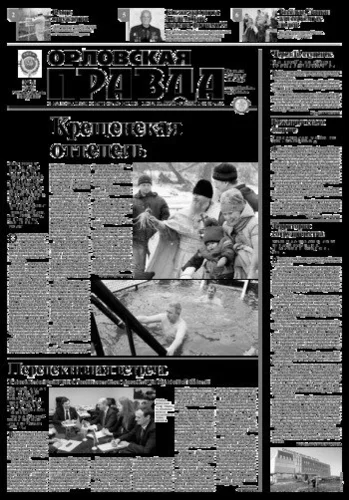 Орловская правда 2015-01-20