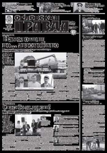 Орловская правда 2015-10-20