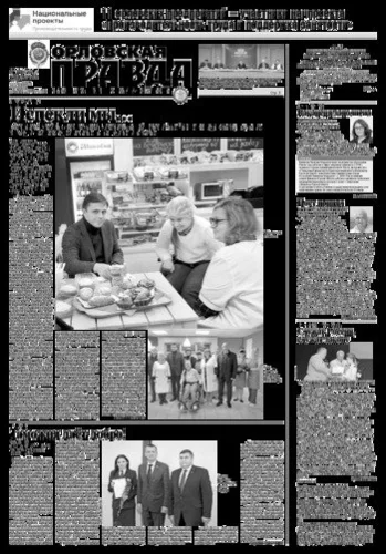 Орловская правда 2019-11-12