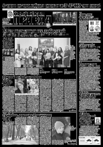 Орловская правда 2019-11-26