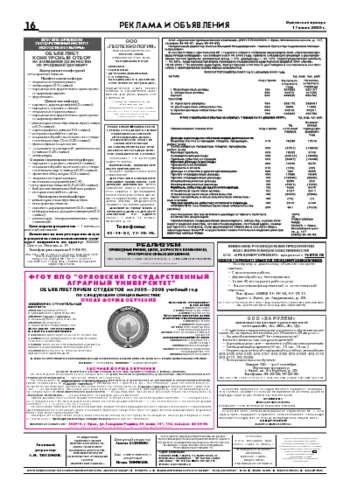 Орловская правда 2005-06-17