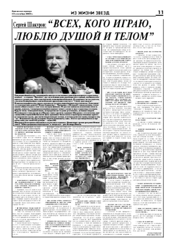 Орловская правда 2005-09-30