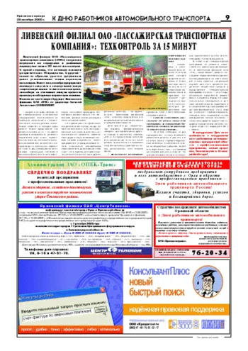 Орловская правда 2005-10-28