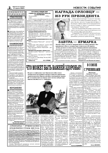 Орловская правда 2006-04-21