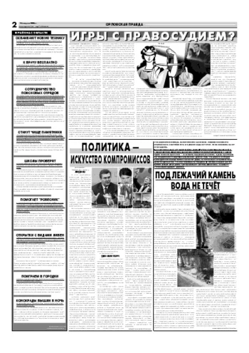 Орловская правда 2006-08-16