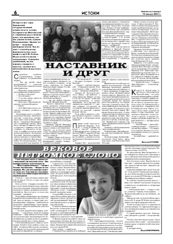 Орловская правда 2007-01-19
