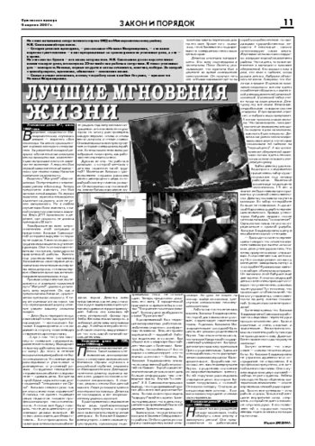 Орловская правда 2007-04-06
