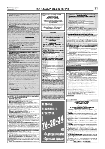 Орловская правда 2007-06-01