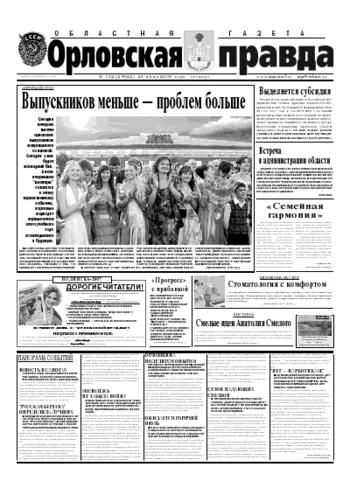 Орловская правда 2007-06-28
