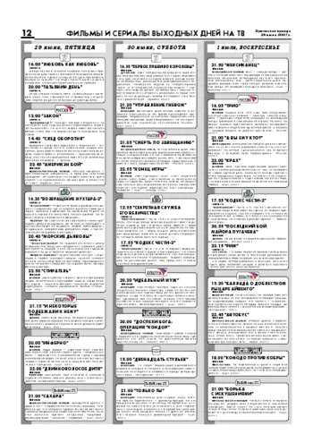 Орловская правда 2007-07-04