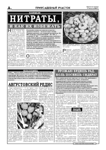Орловская правда 2007-08-17