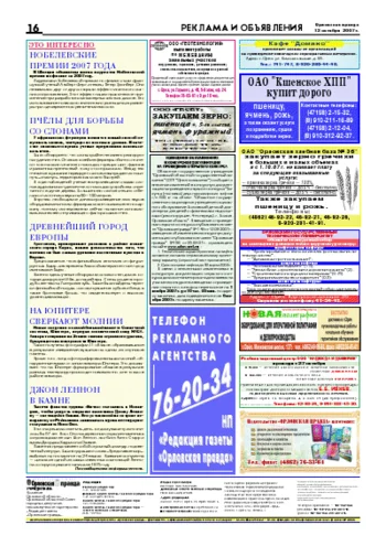Орловская правда 2007-10-12