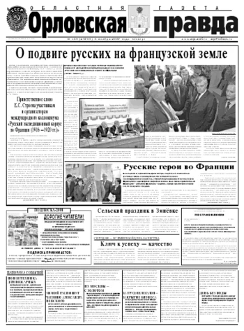 Орловская правда 2007-11-08