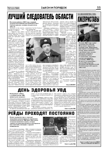 Орловская правда 2008-02-15