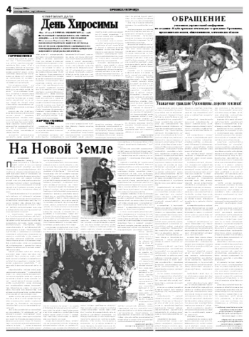 Орловская правда 2008-08-07