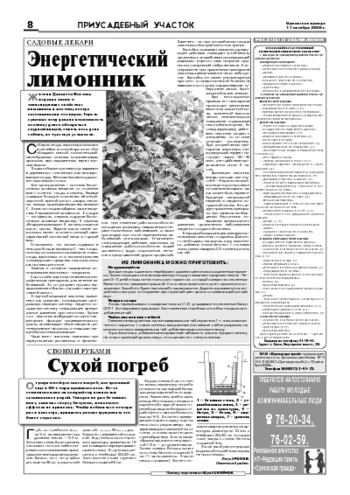 Орловская правда 2008-10-17