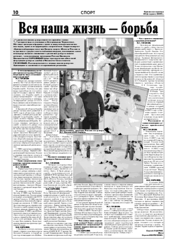 Орловская правда 2009-02-20