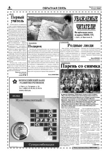 Орловская правда 2009-03-06