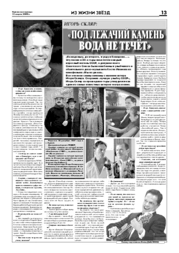 Орловская правда 2009-03-13