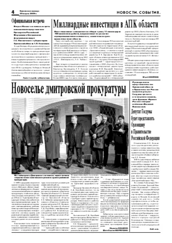 Орловская правда 2009-03-20