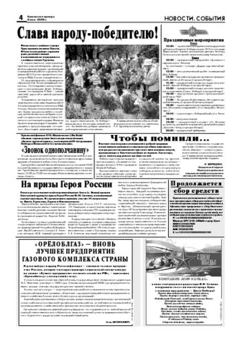 Орловская правда 2009-05-08