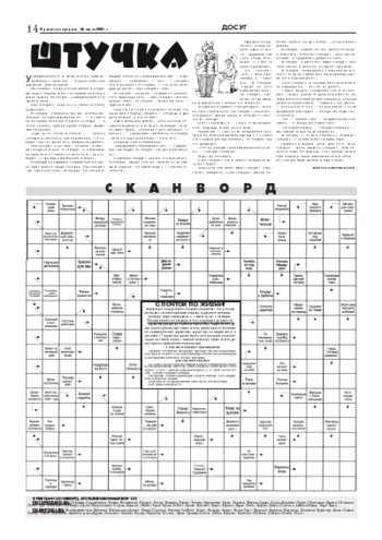 Орловская правда 2004-07-16