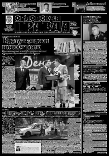 Орловская правда 2015-08-11