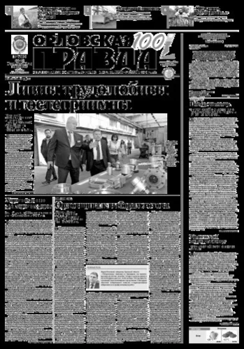 Орловская правда 2016-09-13