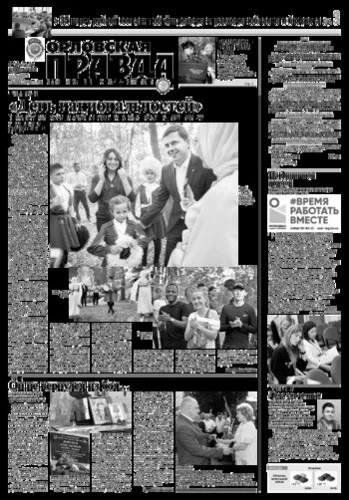 Орловская правда 2019-09-17