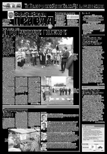 Орловская правда 2020-08-18