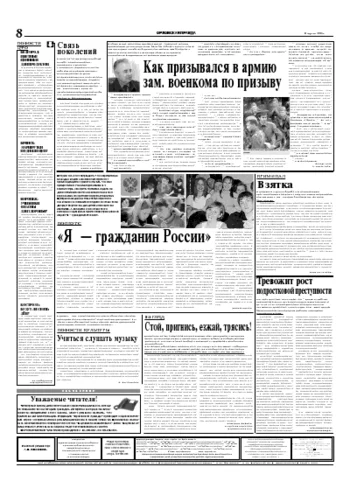 Орловская правда 2005-04-13