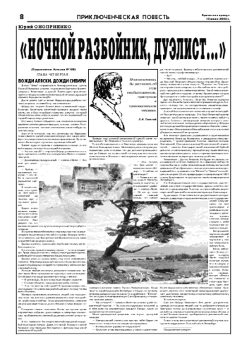 Орловская правда 2005-07-15