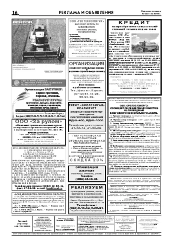 Орловская правда 2005-08-12