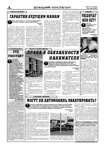 Орловская правда 2005-11-18