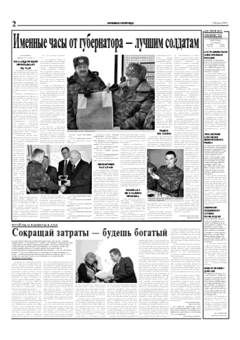 Орловская правда 2006-02-22