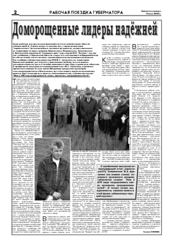 Орловская правда 2006-05-19