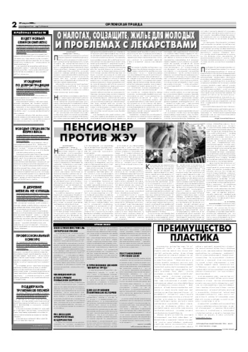 Орловская правда 2006-08-29