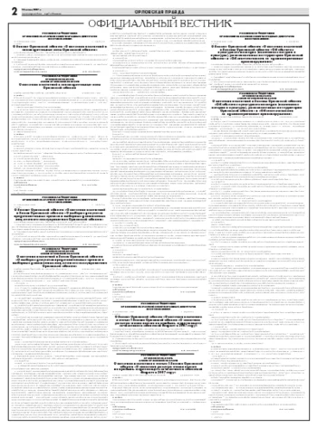 Орловская правда 2007-06-18
