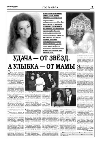 Орловская правда 2007-08-03