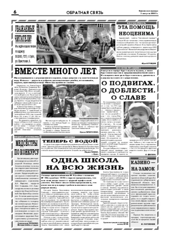 Орловская правда 2007-08-03