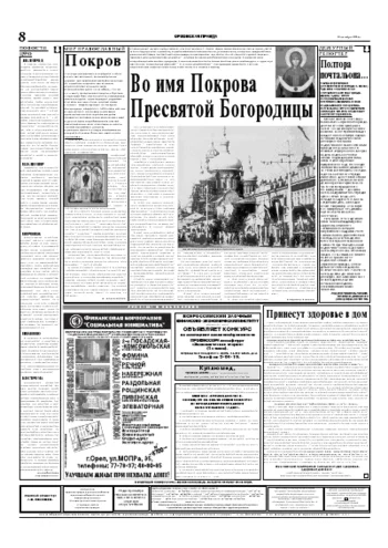 Орловская правда 2004-10-13