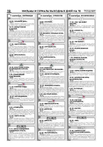 Орловская правда 2007-09-07