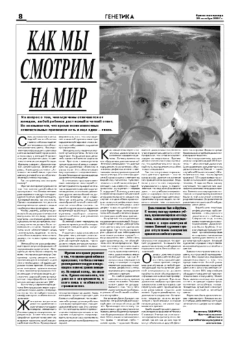 Орловская правда 2007-10-26
