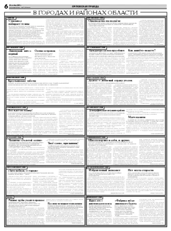 Орловская правда 2007-10-30